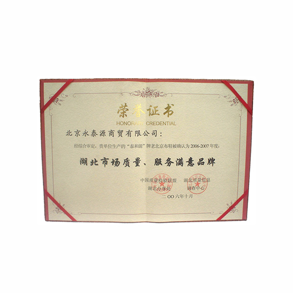湖北市場質(zhì)量、服務(wù)滿意品牌